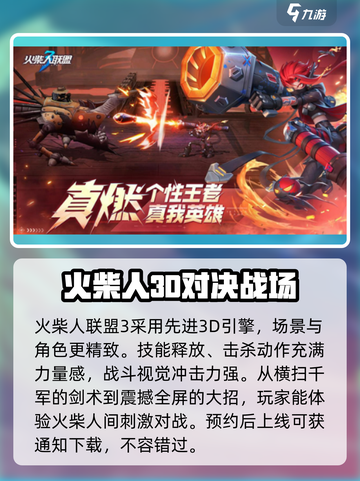 火柴人联盟3公测什么时候介绍截图2