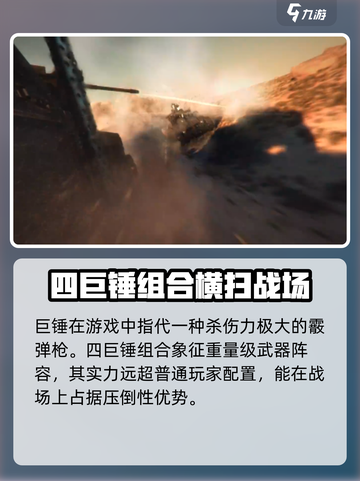 创世战车四巨锤玩法分享介绍截图2