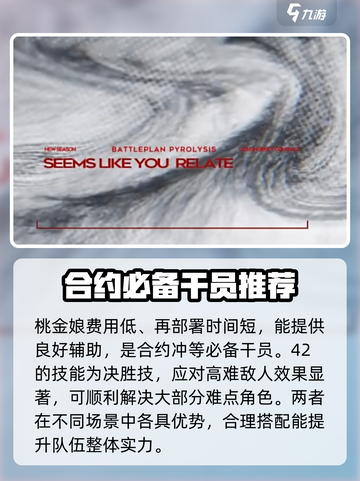 明日方舟新危机合约攻略介绍截图4