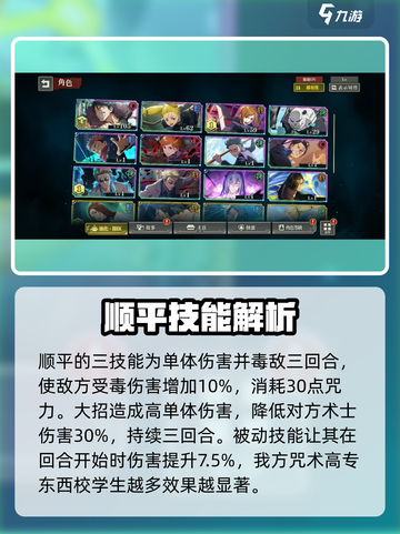 咒术回战手游吉野顺平怎么样介绍截图3