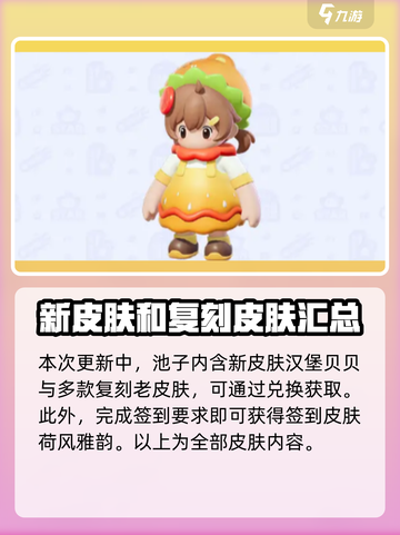 元梦之星s8赛季皮肤怎么获取介绍截图5
