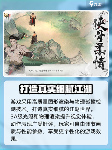 墨剑江湖开发引擎怎么样介绍截图4