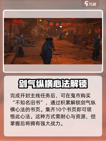 《燕云十六声》剑术学习攻略✨游戏党必看！截图4