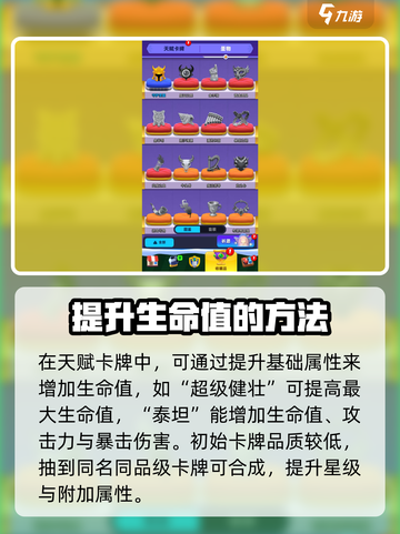 弓箭传说2血量怎么提升介绍截图2