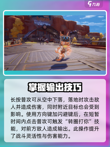 幻塔胡萝贝技能是什么介绍截图3