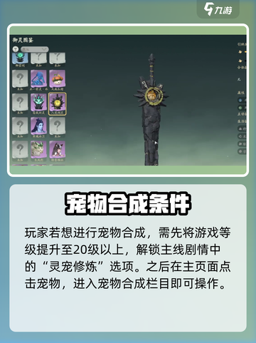 仙剑世界宠物合成怎么操作介绍截图2