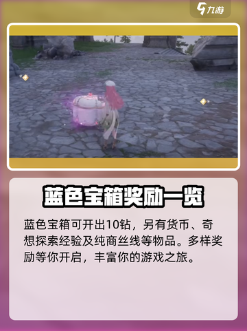 无限暖暖宝箱🔥游戏名必出稀有物品✨截图3
