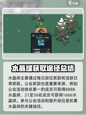 英勇之地水晶球有什么用介绍截图3