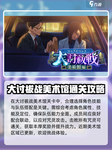 咒术回战手游大讨祓战美术馆怎么过介绍截图4