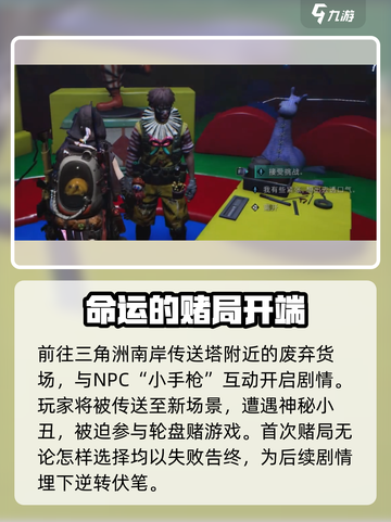 七日世界红与黑与小丑的游戏攻略介绍截图2