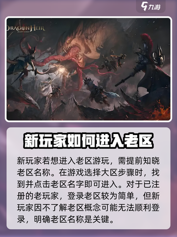 龙息神寂如何登录老区介绍截图3