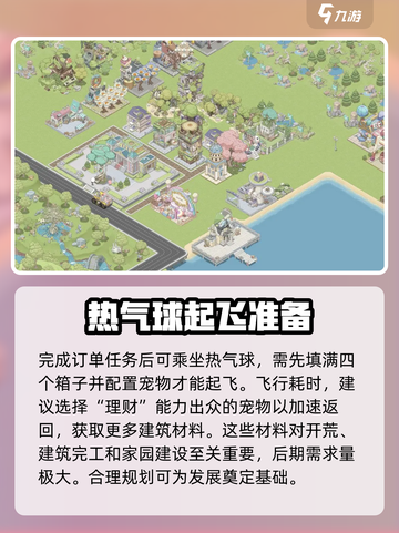 梦幻的城热气球订单怎么玩介绍截图3