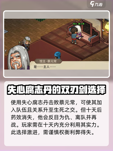 大侠立志传蔡元常入队攻略介绍截图3