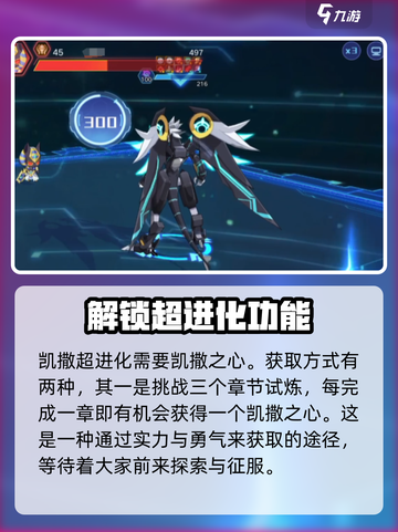 奥拉星2凯撒怎么超进化介绍截图2