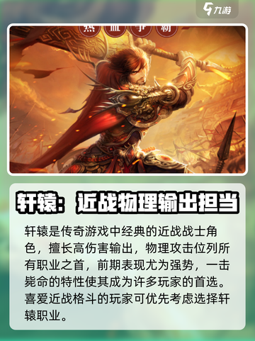 烈火战歌单职业🔥三大职业信息全揭秘！截图2