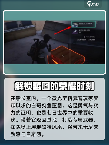 七日世界白斑狗鱼蓝图怎么获得介绍截图4