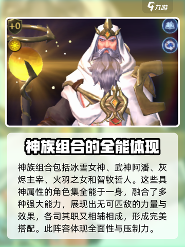 帝国与魔法🔥武神阿潘最强搭配攻略💎截图2