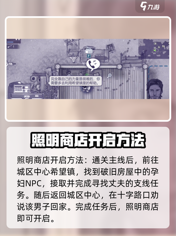 阿瑞斯病毒2💡照明方法大揭秘！生存必备技巧⚡截图3
