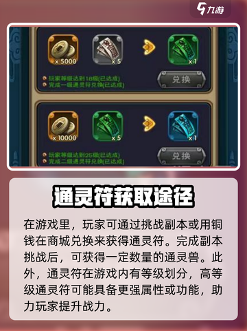 仙剑奇侠传新的开始获取通灵符攻略介绍截图2