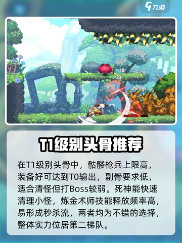 小骨英雄杀手哪个头骨最强介绍截图3