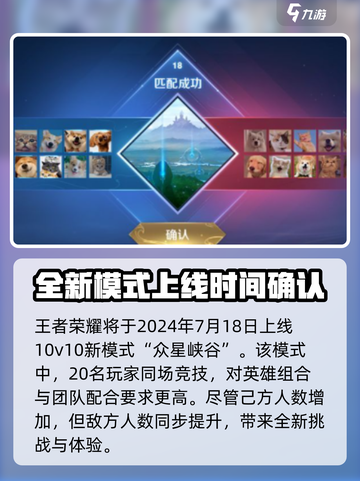 王者荣耀10v10模式什么时候上线介绍截图2