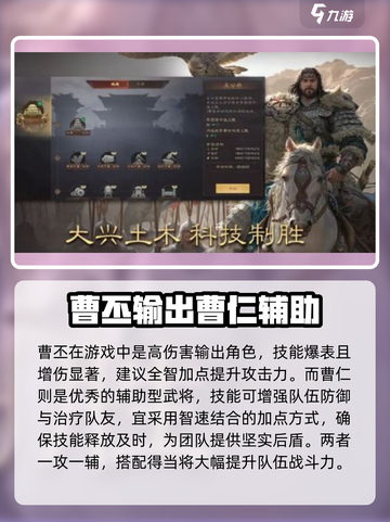 三国群英传鸿鹄霸业曹魏三杰都是谁介绍截图3