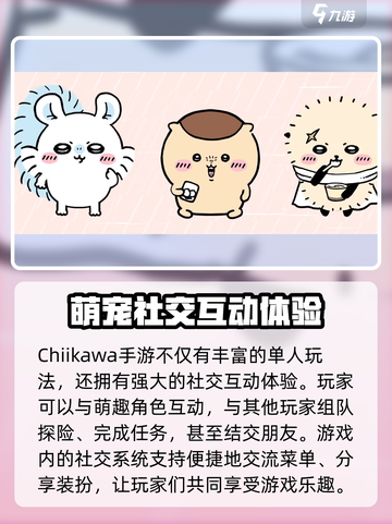 Chiikawa手游玩法介绍介绍截图4