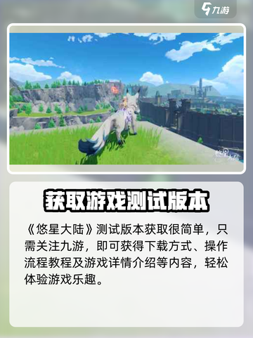 悠星大陆测试资格怎么获取介绍截图2