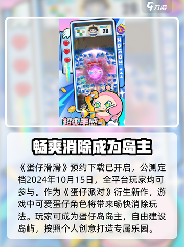 蛋仔滑滑什么时候开服介绍截图2
