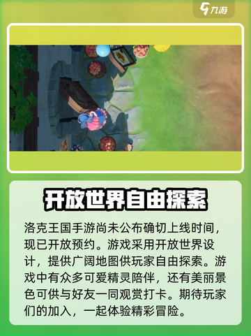 洛克王国手游出来了吗介绍截图2
