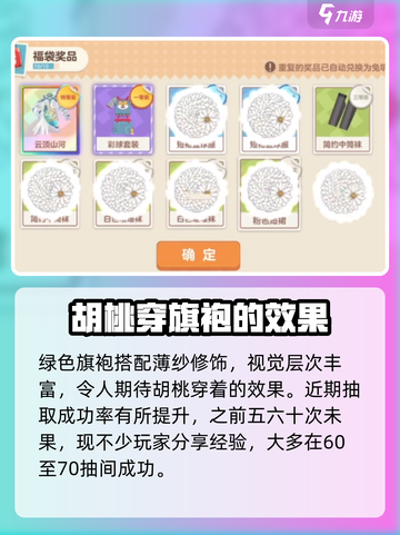 胡桃日记薄纱旗袍抽取几率介绍截图3