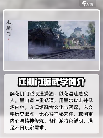 燕云十六声🔥全职业门派大揭秘！游戏党必看👇截图4
