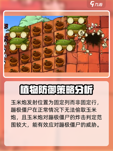 植物大战僵尸3玉米加农炮怎么用介绍截图5