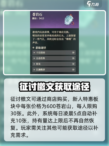 三国志幻想大陆2枭之歌征讨檄文怎么用介绍截图3