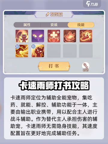 长安幻想手游雨师怎么打书介绍截图2