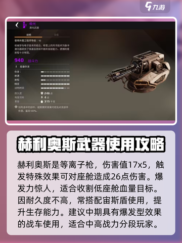 创世战车⚡强力能量武器配装推荐🔥游戏高手必看！截图3