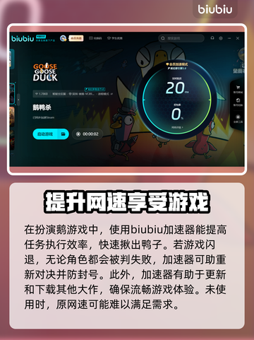 鹅鸭杀🔥加速器推荐，玩鹅鸭杀必看！🚀截图4