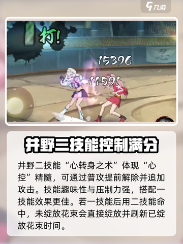 火影忍者手游💥井野赛事版强势分析来啦！截图4