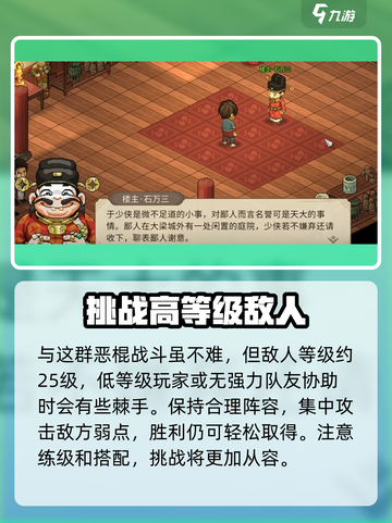 大侠立志传珠光宝气楼通关攻略介绍截图4