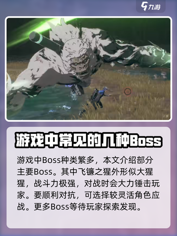 鸣潮🔥必看！游戏Boss全览⚡截图2