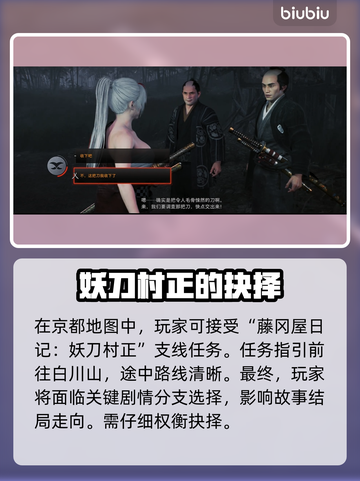 浪人崛起妖刀村正任务🔥选择攻略来啦！截图3