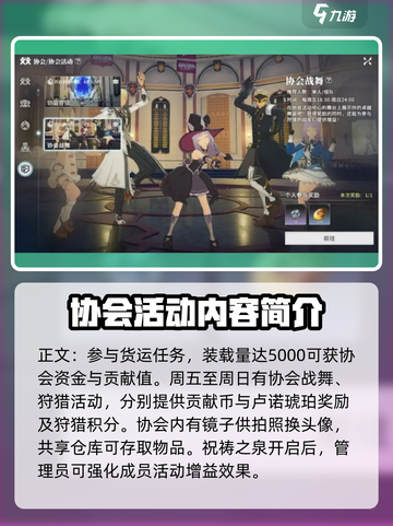 星痕共鸣协会怎么玩介绍截图3