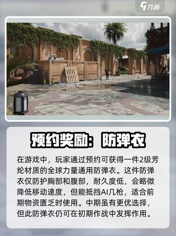 三角洲行动手游防弹衣怎么选择介绍截图2