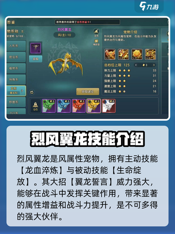魔力宝贝复兴版🔥龙族宠物全介绍！💥截图10