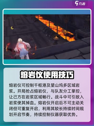 永劫无间手游🔥熔岩仪玩法大揭秘！📌截图4
