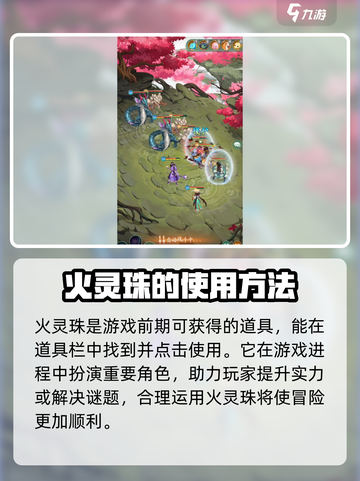 仙剑奇侠传新的开始妖怪遍野怎么过介绍截图4