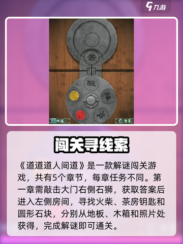 《道道道人间道》🔥新手必看攻略✨截图2