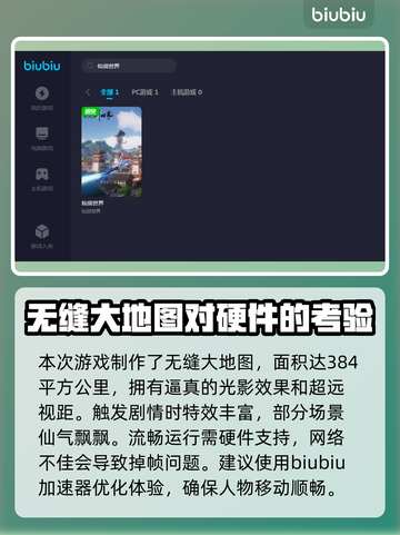 仙剑世界掉帧？❌这几招教你流畅玩耍！🔥截图2