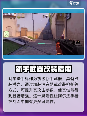 无畏契约手游代号阿尔法怎么用介绍截图4