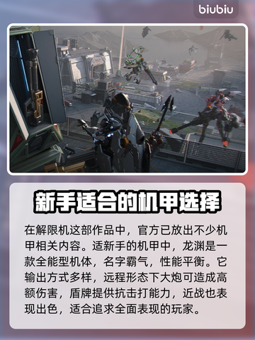 解限机强力机体推荐🔥《明日方舟》必看！截图2